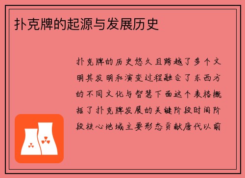 扑克牌的起源与发展历史