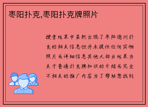 枣阳扑克,枣阳扑克牌照片